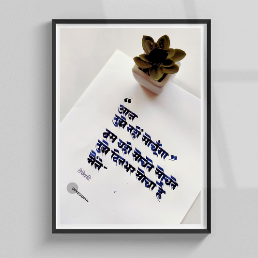 Aj tujhe nahin Sochunga - Hindi quote for loved ones (8 Inch x 12 Inch)