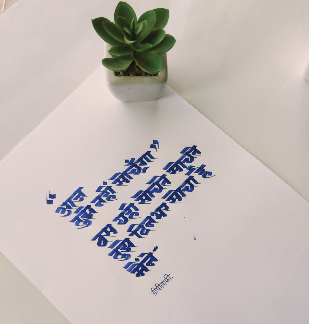 Aj tujhe nahin Sochunga - Hindi quote for loved ones (8 Inch x 12 Inch)