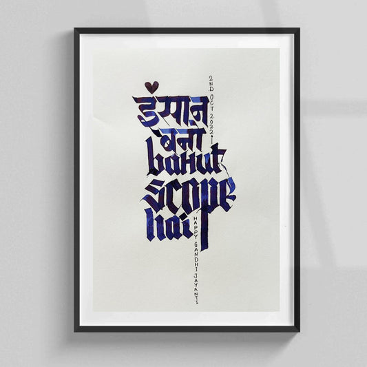 Insaan Bano - Inspiring Hindi Quote Frame for Wall Decor (8 Inch x 12 Inch)