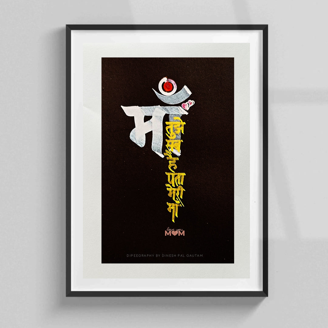 Maa - Poster (8Inch x 12 Inch)