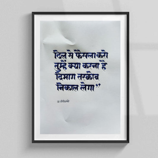 Dil Se Faisala - Inspiring Hindi Quote Frame for Wall Decor (8 Inch x 12 Inch)