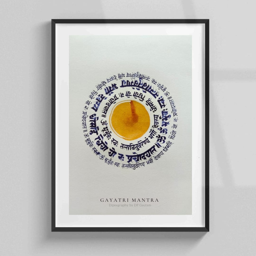 Gayatri Mantra - Wall Hanging (8 Inch x 12 Inch)